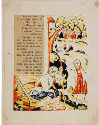 Куликов Афанасий Ефремович. Лот из четырех иллюстраций и книга Я.П. Мексина «Петухи пропели. Народные песенки»: